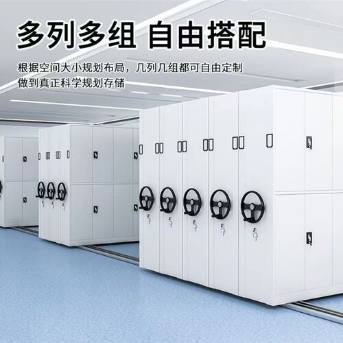 智能密集柜档案室手摇电动密集架文件资料凭证架移动档案柜密集柜