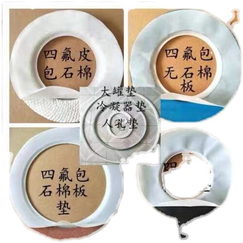 四氟包覆石棉垫片耐酸碱耐腐蚀搪瓷反应罐口耐高温法兰密封圈