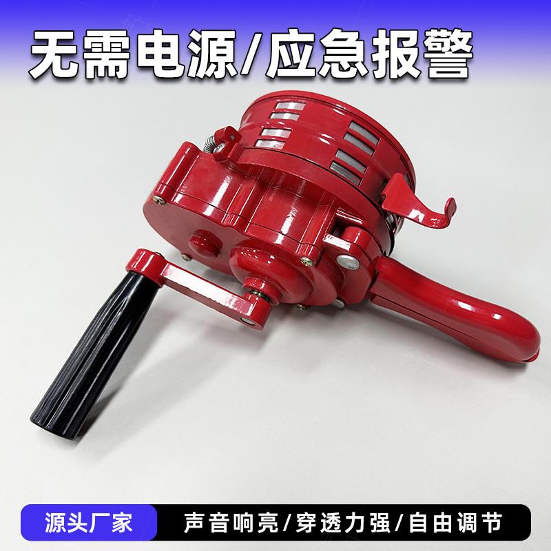 手摇报警器消防应急器材矿山常用性防空防汛防火演习便携式警报器
