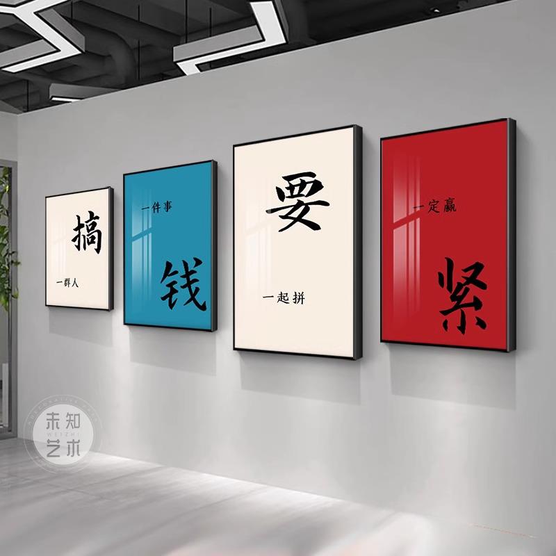办公室墙面装饰画公司企业文化墙壁画团队励志标语会议室布置挂画