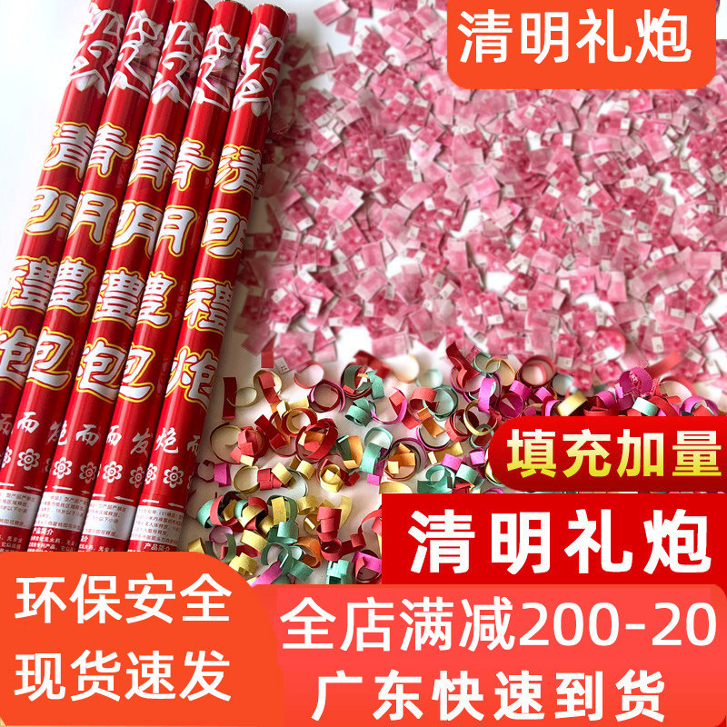 清明礼炮用品专用礼炮拜山扫山喷花筒80CM清明礼花炮批  环保安全