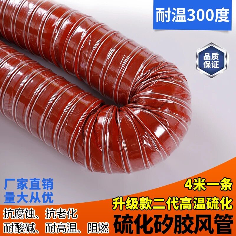 红色高温风管矽胶矽胶管耐300度50 100 150 200耐高温软管钢丝管