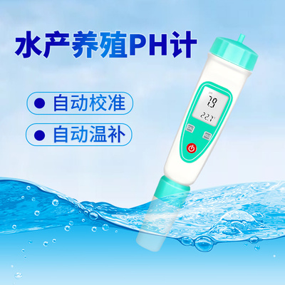 PH值测试笔PH计检测水质酸碱度水产养殖鱼塘水族箱草鱼缸检测PH值