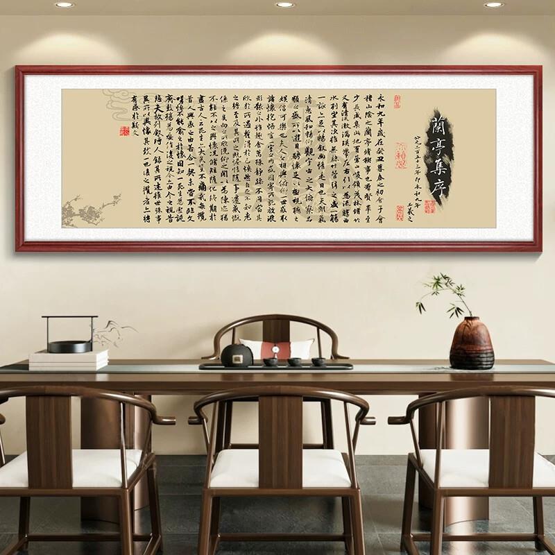 陋室铭兰亭序茶室字画山水画客厅装饰画山水画领导办公室挂画牌匾