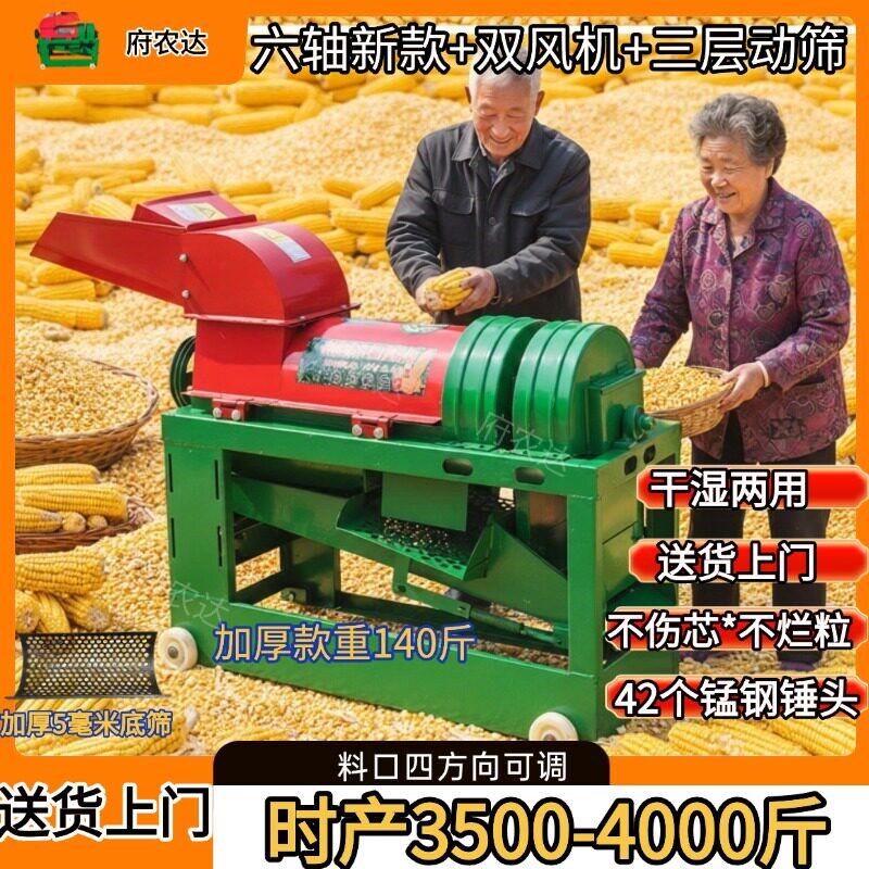 联发新款玉米脱粒机打苞米棒子机干湿两用全自动双风机打玉米机器