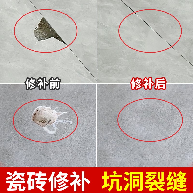瓷砖破损修补膏大理石补坑破损遮丑修补剂釉面陶瓷破洞裂缝地砖胶