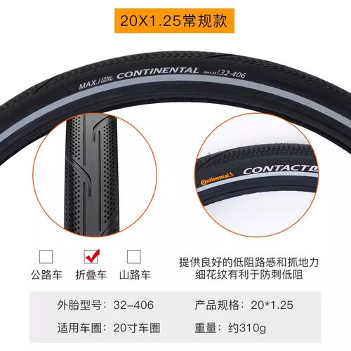 马牌折叠车轮胎20*1.25/1.50/1.60/小轮车406外胎带反光条加厚胎