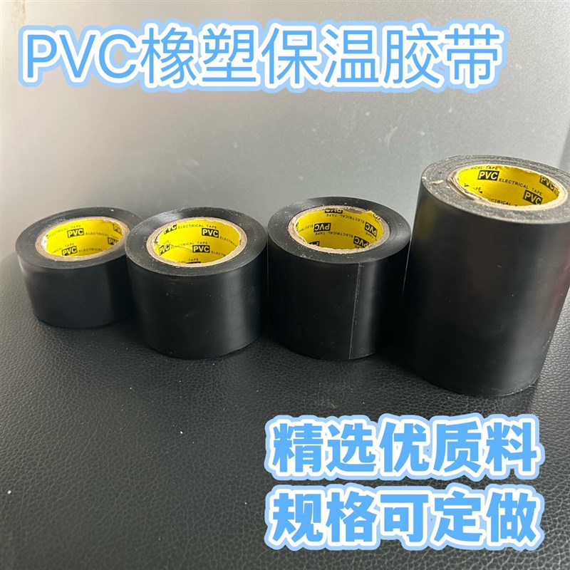 PVC电工电气胶布 像塑胶带电工绝缘胶带5CM宽 保温高粘度胶带防水
