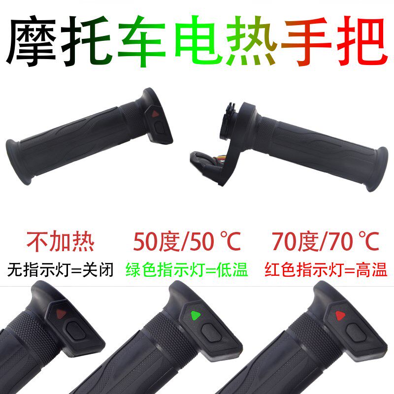 摩托车电加热车把滑板车改装电加热车把盖12V摩托车车把加热防水
