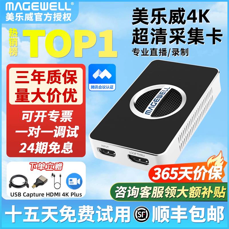 美乐威采集卡USB  HDMI plus新款4Kpro 免驱高清视频抖音相机游戏图片