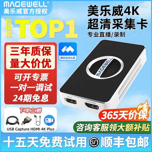 美乐威采集卡USB  HDMI plus新款4Kpro 免驱高清视频抖音相机游戏