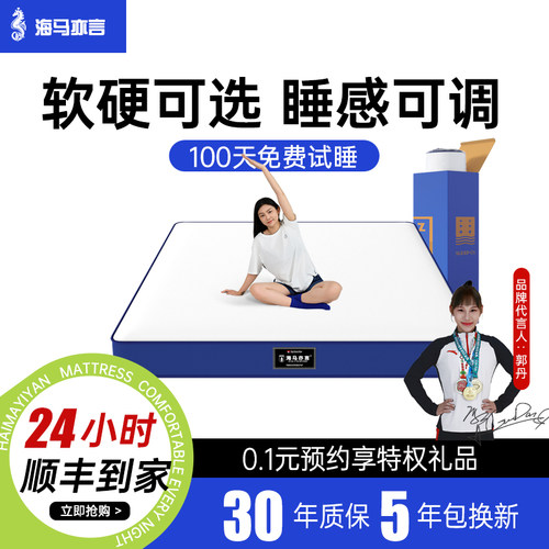 海马十大压缩卷包盒子床垫家用卧室弹簧乳胶席梦思软名牌厚20宿舍