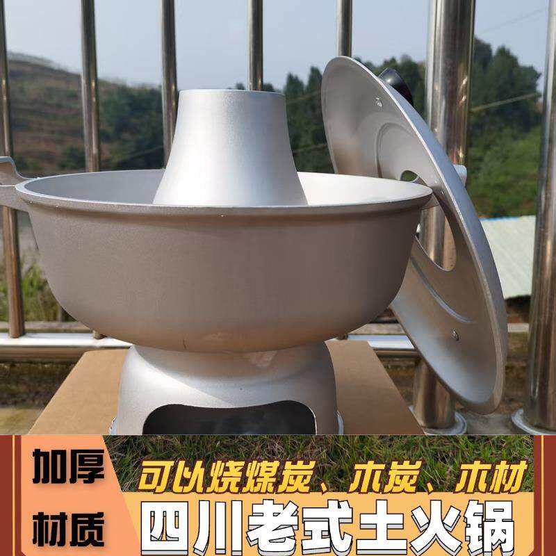 四川宜宾高县土火锅老式 火锅炉碳烤木炭火锅铝制家用商用