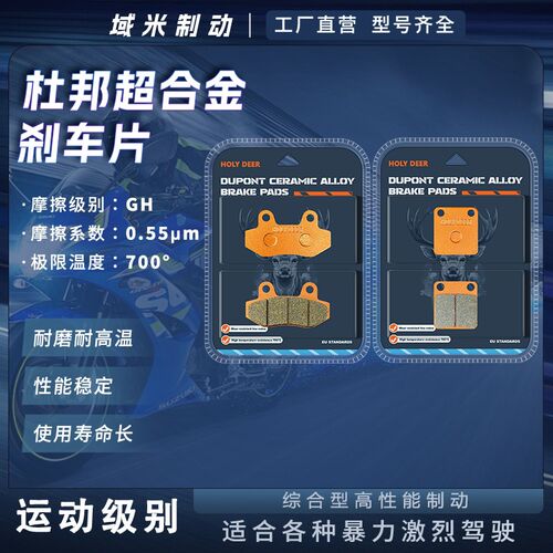 轻骑U侠大脚怪攀爬者 25-21款 QM250-8D/8Y/8L/8X 前后刹车片碟皮