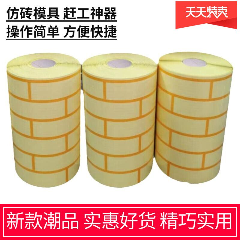 外墙高粘美纹纸仿砖模具真石漆分格仿古砖青砖分色网格线贴纸胶带
