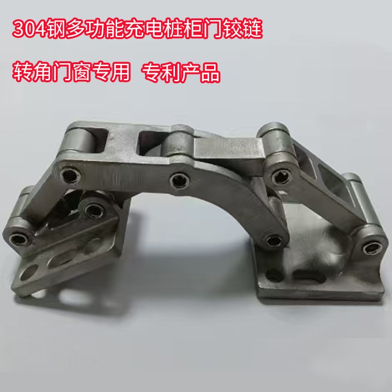 多功能转角门窗专用铰链充电桩柜门不锈钢铰链管井门合页隐藏式