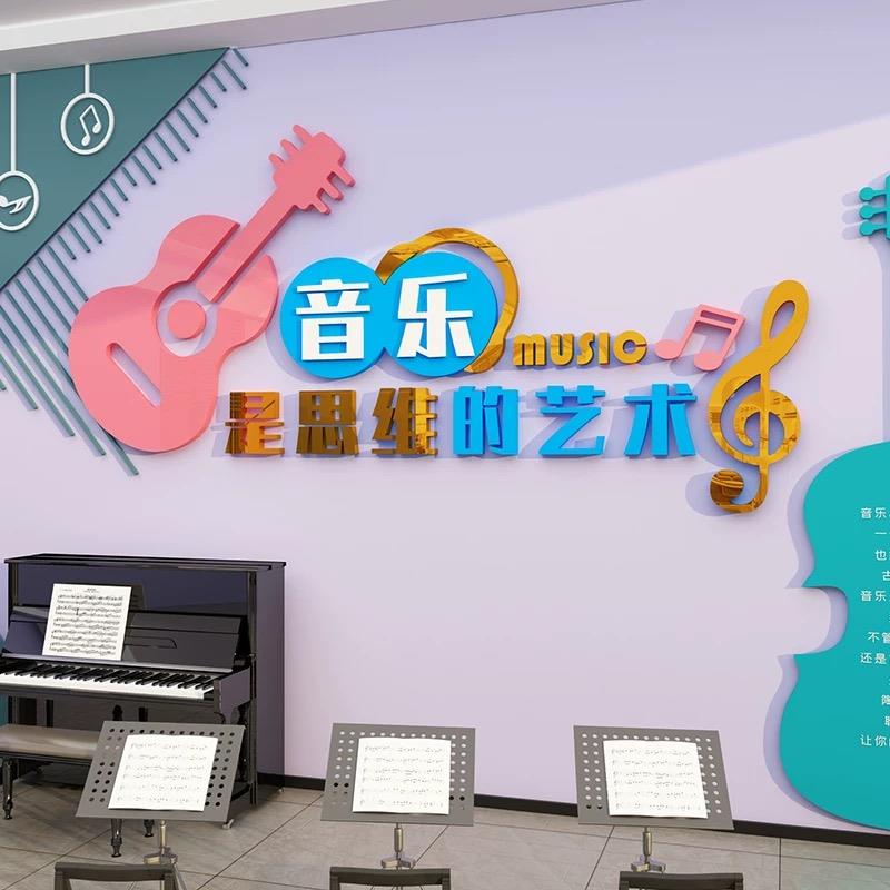 音乐艺术教室装饰吉他钢琴音符文化中心培训班教育机构墙面贴纸画
