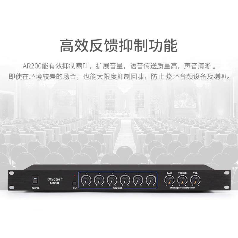 会议系统移频器带话筒防啸叫6路输入48V幻象电源供电反馈抑制器