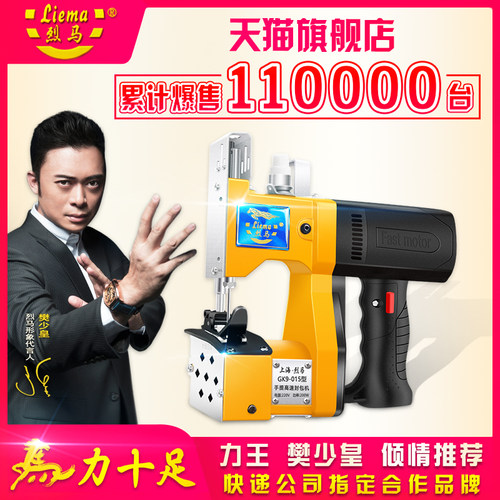 烈马牌 GK9-015小型手提式电动缝包机 封包机 编织袋封口机打包机