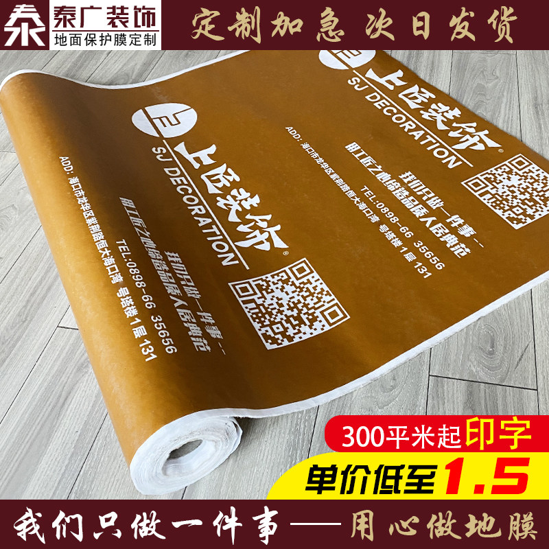 装修地面保护膜一次性地膜家用地砖瓷砖木地板防护垫室内家装成品