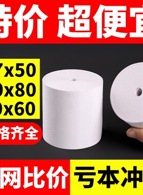 无管芯热敏纸80x80打印纸5750收银纸通用80mm热敏8060小票纸