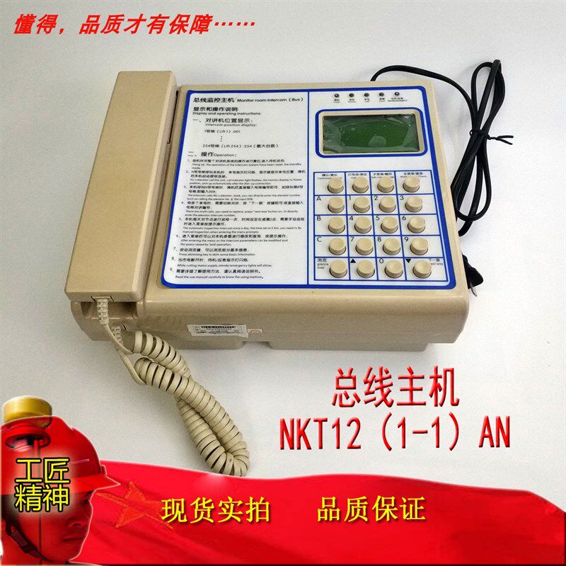总线对讲NKT12(1-1)AN总线监控主机电梯五方对讲值班室主机电话