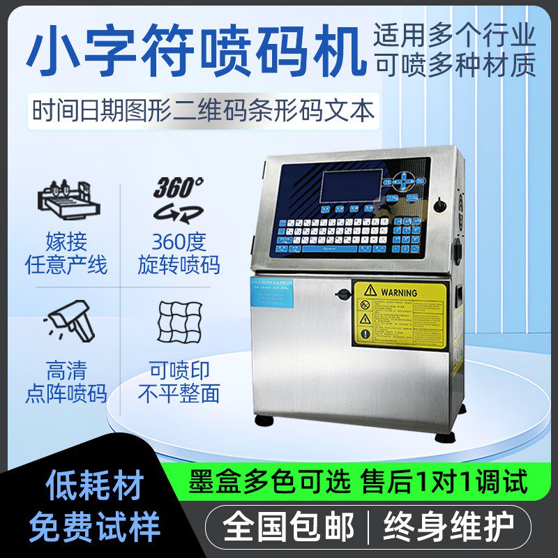 工厂流水产线打生产日期小字符全自动喷码机工业级纸箱喷墨打码机