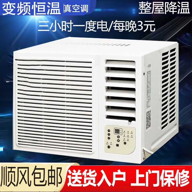 全国联保窗机窗式空调单冷冷暖1P1.5匹窗口压缩机一体机
