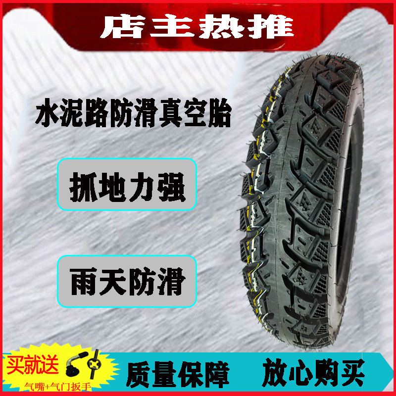 包邮踏板电动摩托车300-350-10强体防暴加厚耐磨雨雪防滑真空轮胎