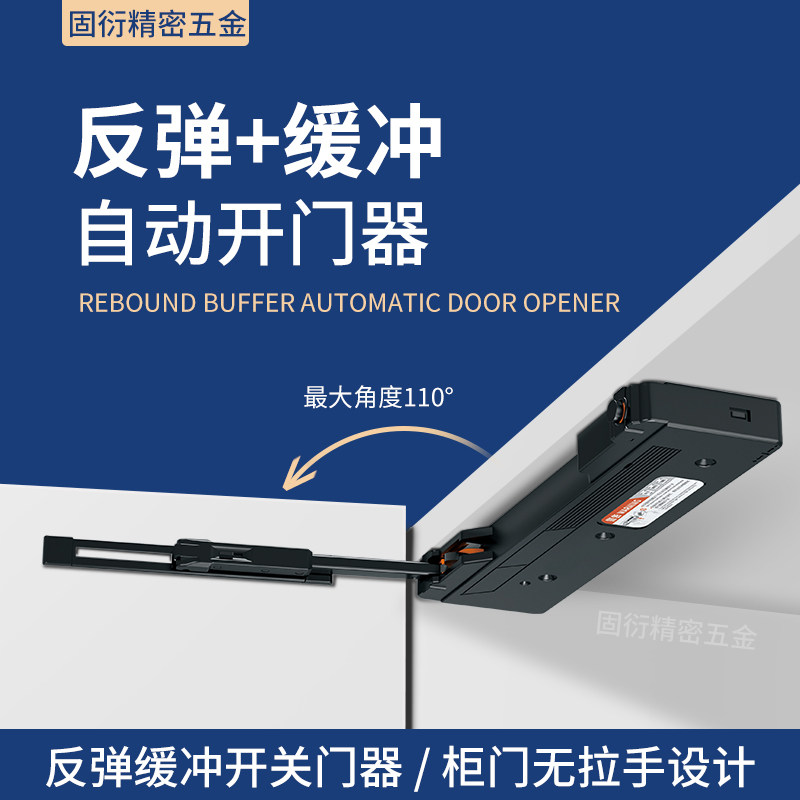 OT自动开门器衣柜橱柜门开闭门器免装拉手铝框缓冲开关门器反弹器