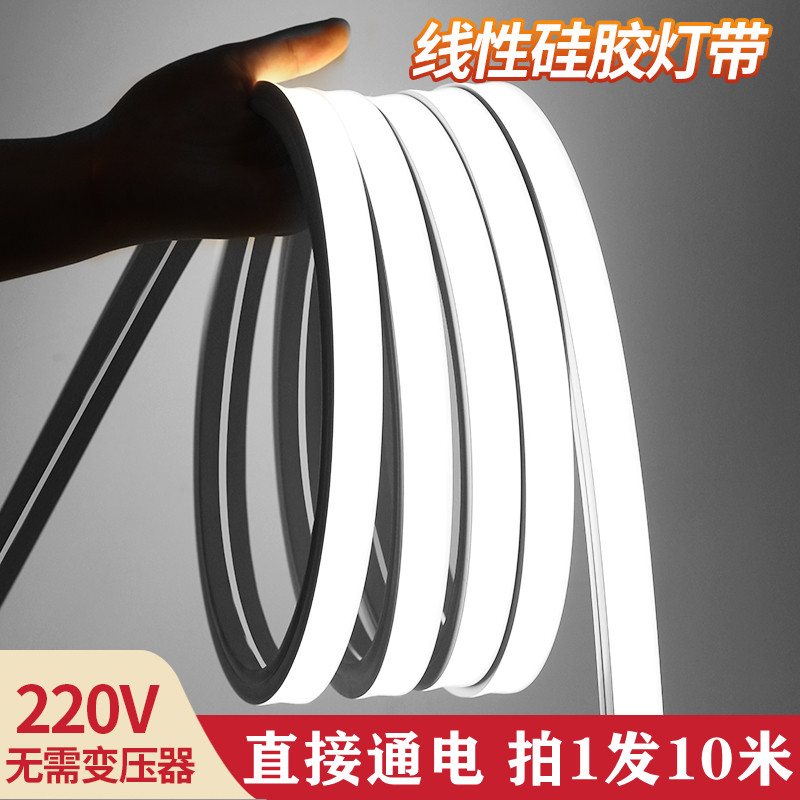 led柔性硅胶灯带220V暗装铝槽线形灯嵌入式客厅吊顶户外防水灯条