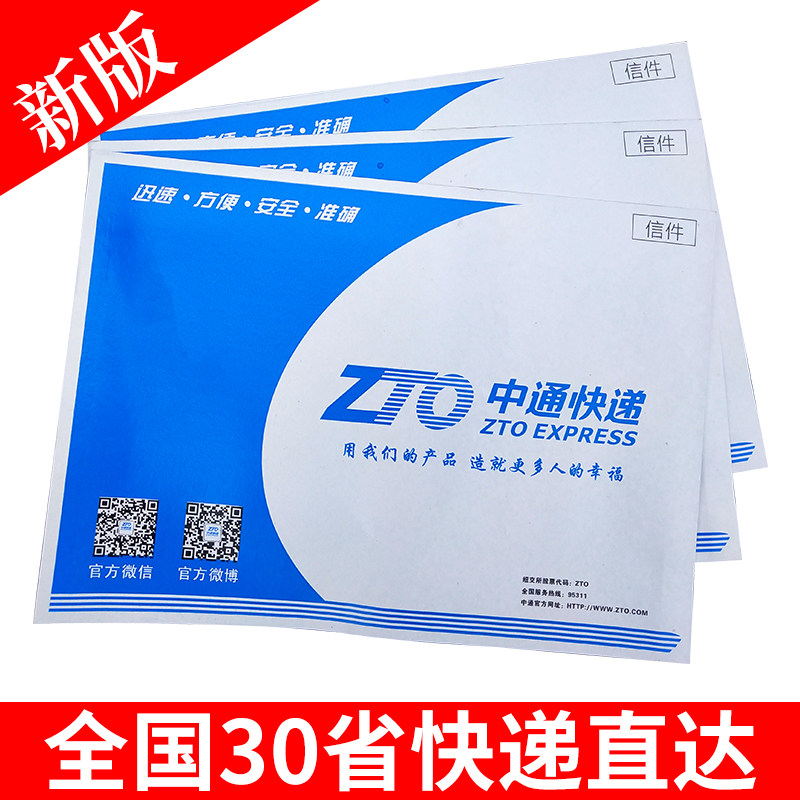 中通快递信封中通文件袋,快递信封包邮快递信封,厂家直销