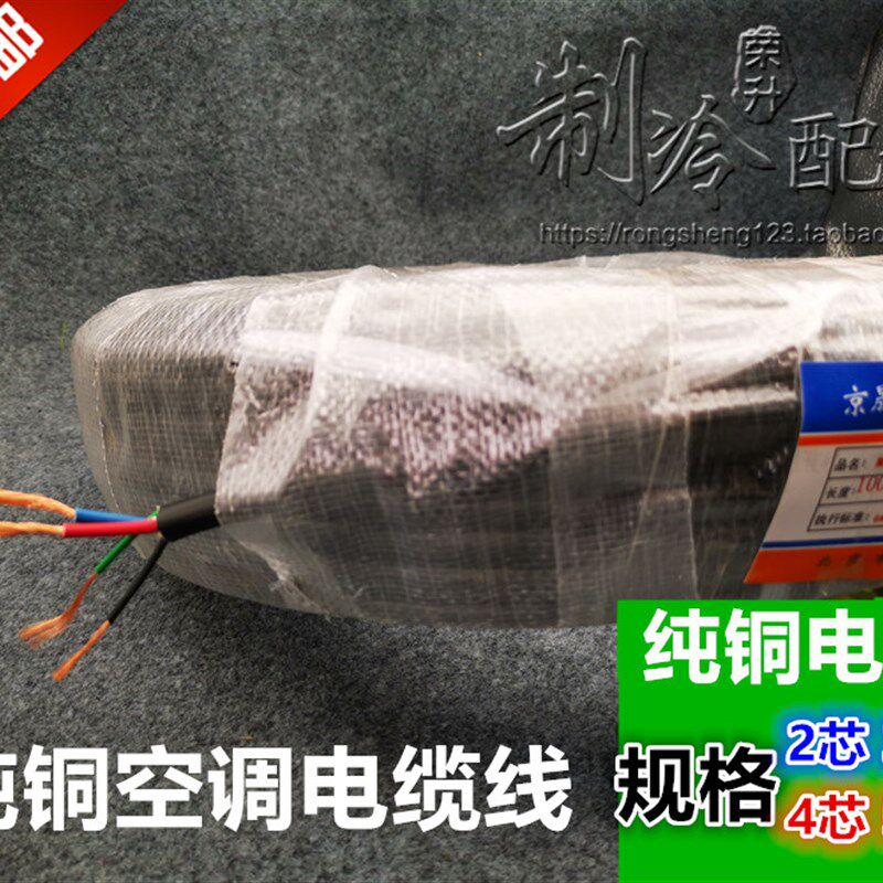 正品纯铜线1.5-3P匹空调专用4芯电线 2粗2细 空调线 空调电缆线