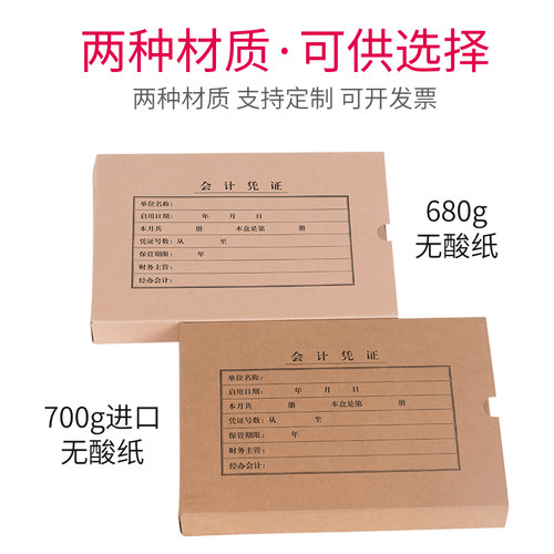 A4凭证盒会计凭证档案盒a4凭证盒记账凭证收纳盒硬盒牛皮纸双封口