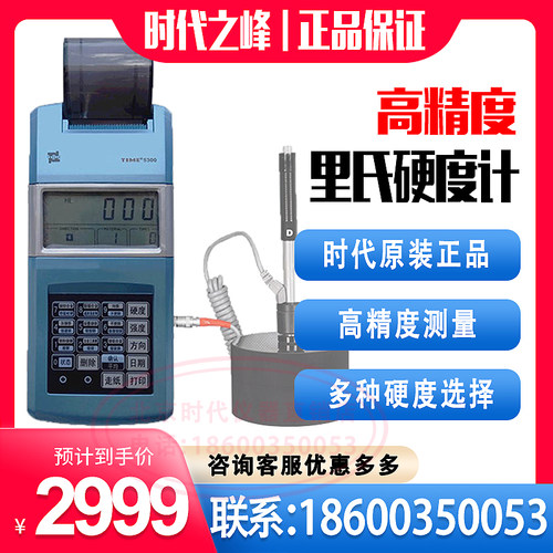 里氏硬度计时代TIME5300便携式模具钢碳布洛维氏TH110洛硬度测量