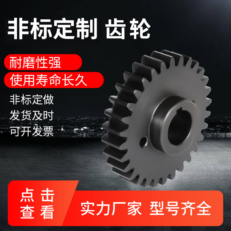 非标定制齿轮伞齿轮来图加工定做机械传动碳钢工业链传动配件大全