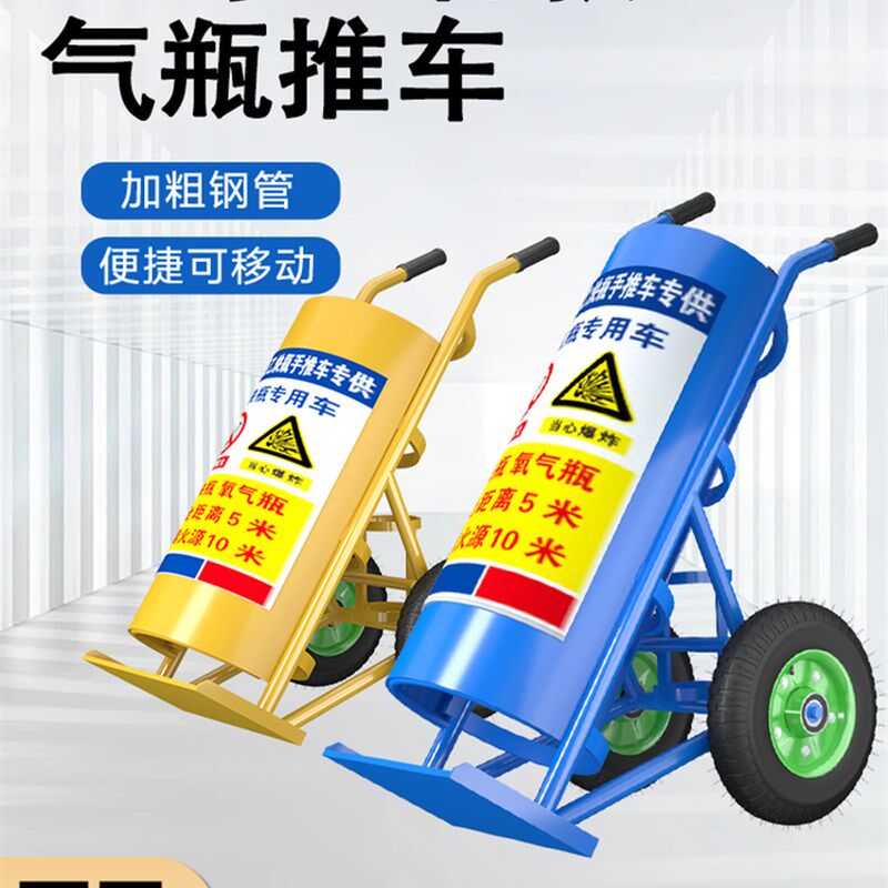 氧气乙炔气瓶手推车氩气40l专用推车多规格加厚防倾倒钢瓶老虎车