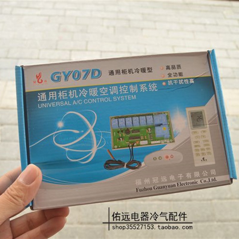 通用2匹3匹柜机空调电脑板空调控制板改装板冷暖空调板冠远GY07D