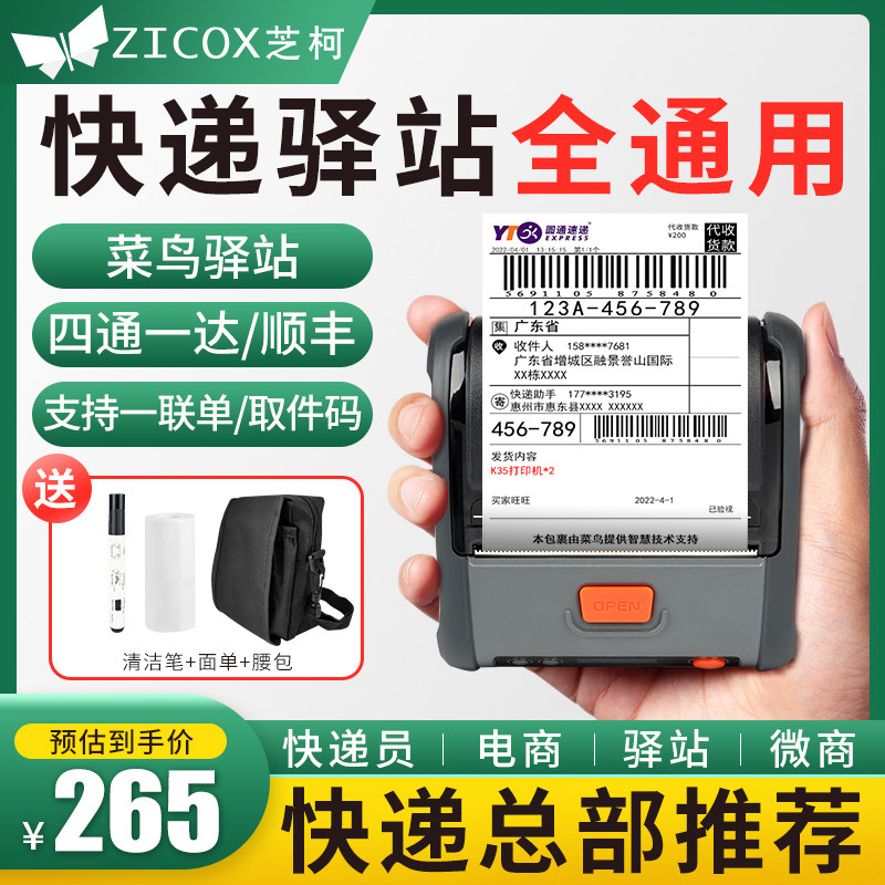 芝柯k31便携打印机快递通用版电商菜鸟驿站入库标签面单打印机中