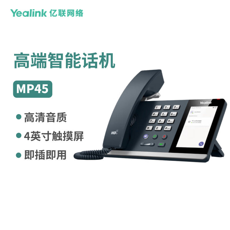 亿联网络（Yealink） MP45 USB智能桌面话机 即插即用 4英寸触摸屏全双工免提电话图片