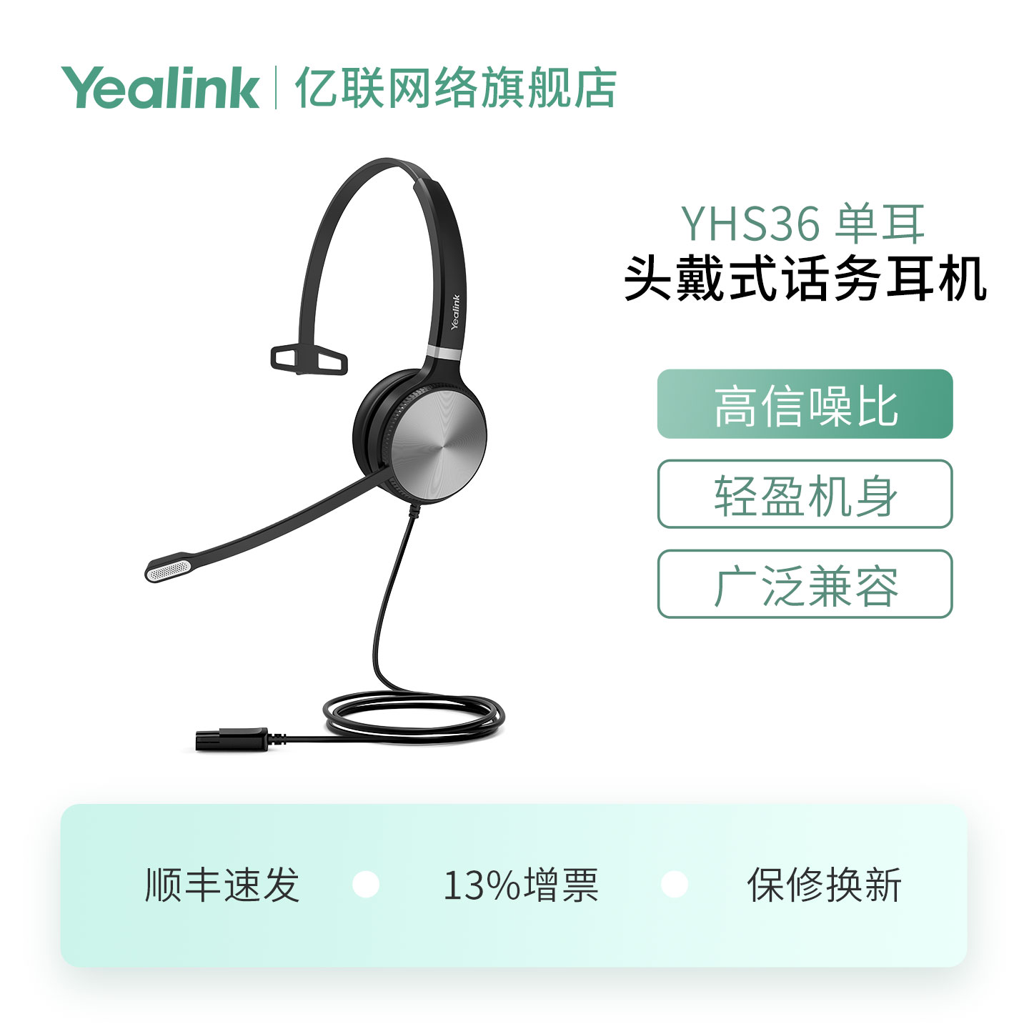 亿联YHS36单双耳话务耳机 降噪麦克风 高清音质 宽带音频 企业办公 呼叫中心 兼容亿联话机