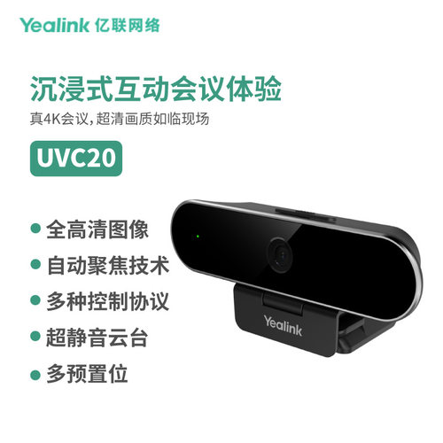 亿联(Yealink)摄像头UVC20 腾讯会议视频会议1080P高清可旋转视频摄像头带麦克风