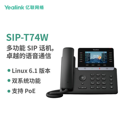 亿联(Yealink)SIP-T74W 彩屏商务话机