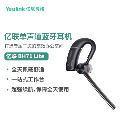 亿联BH71lite降噪蓝牙单声道耳机