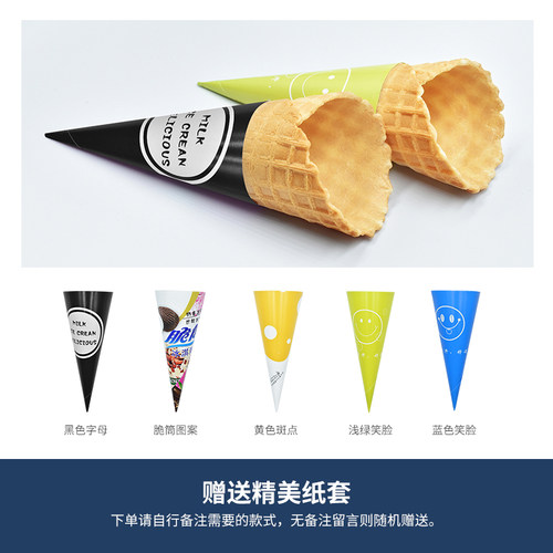 加厚23度冰淇淋脆筒商用杯甜筒脆皮华夫筒蛋筒冰激凌蛋卷蛋托商用