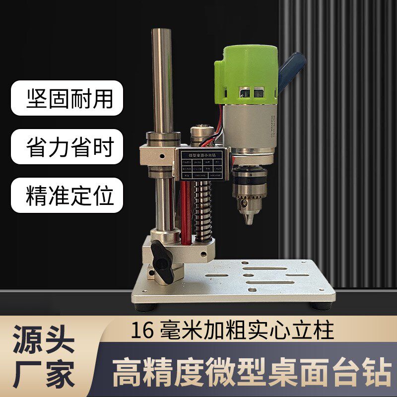 桌面级微型台钻DIY微型台钻电机迷你电钻JM802木材钻孔PCB打孔775