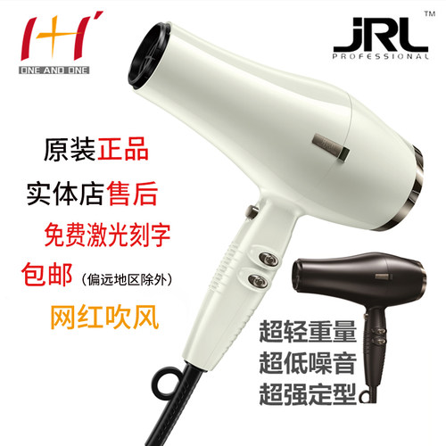 新款美国JRL3600吹风机专业造型吹卷网红jrl吹风机3600超轻风筒