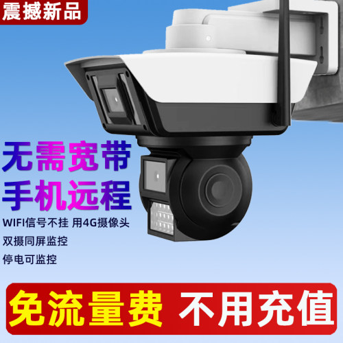 免充值360度无线摄像头手机远程家用4G监控器摄影无死角室外防雨