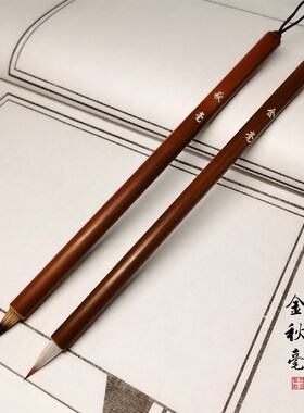 紫毫毛笔 王刚老师同款 纯手工制作不掉毛不分叉 蝇头小楷专用