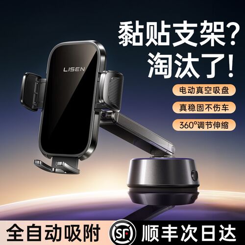 李森车载手机支架2025新款汽车导航电动感应真空吸附吸盘车用固定
